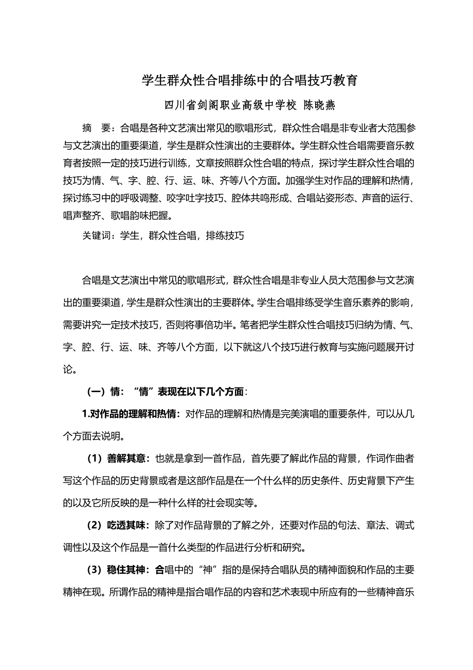 陈晓燕剑阁职中音乐_第1页