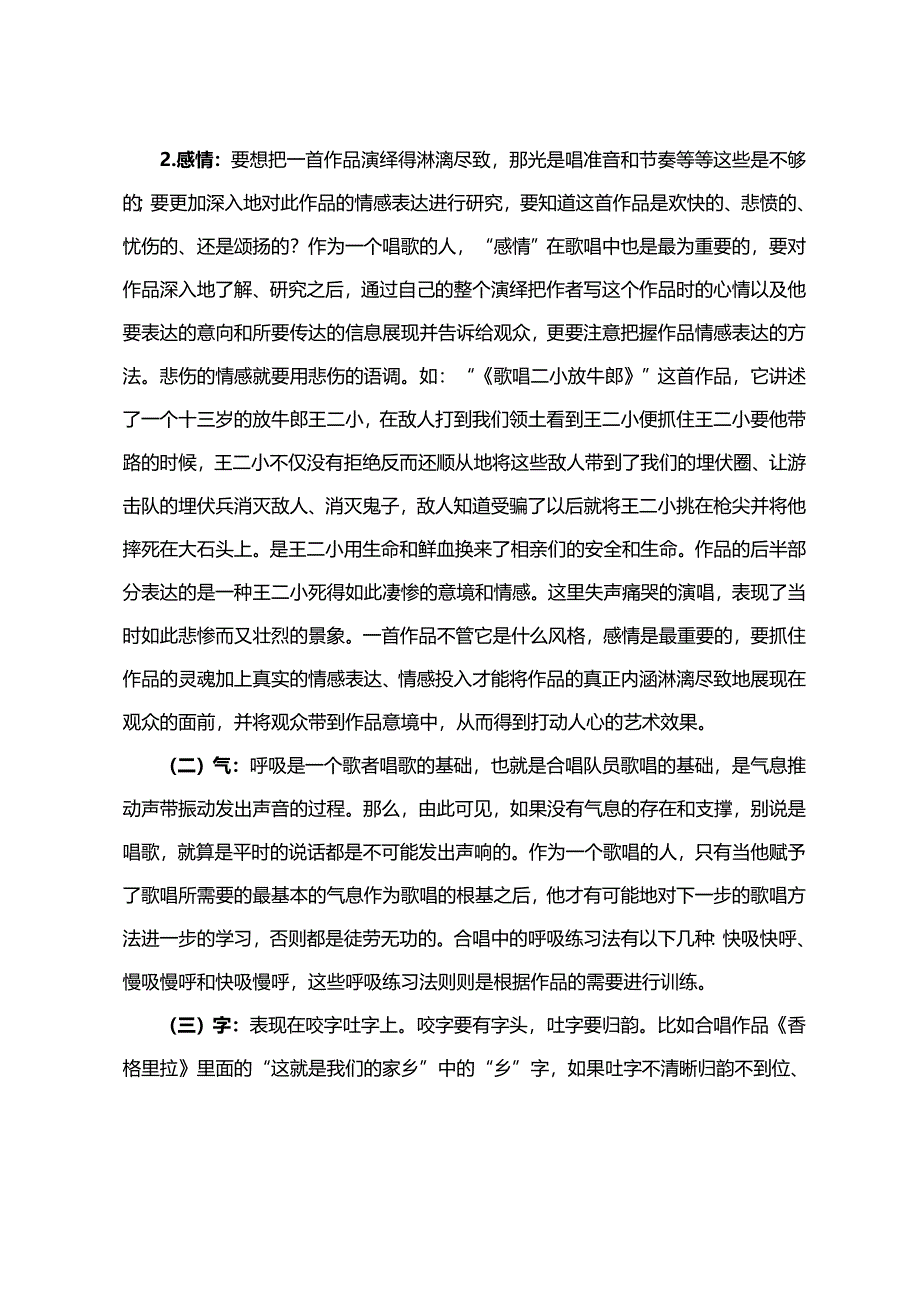 陈晓燕剑阁职中音乐_第3页