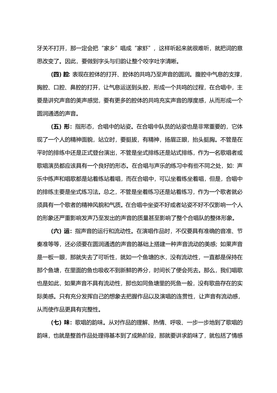 陈晓燕剑阁职中音乐_第4页