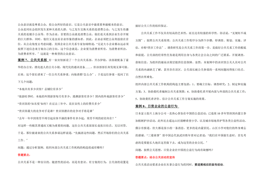 公共关系学案例分析题及答案_第4页