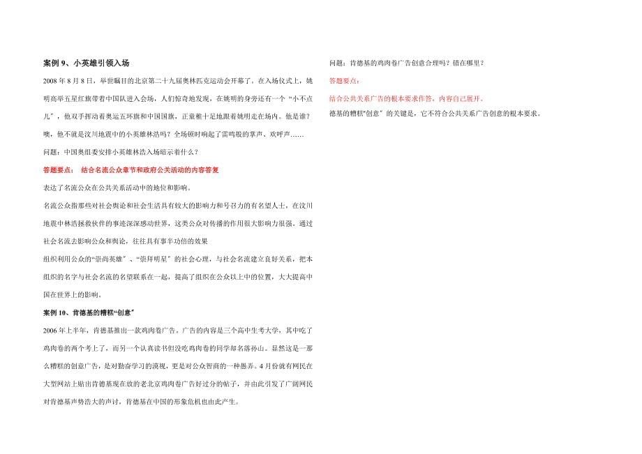 公共关系学案例分析题及答案_第5页