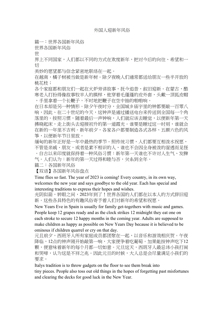 2023年外国人迎新年习俗.docx_第1页