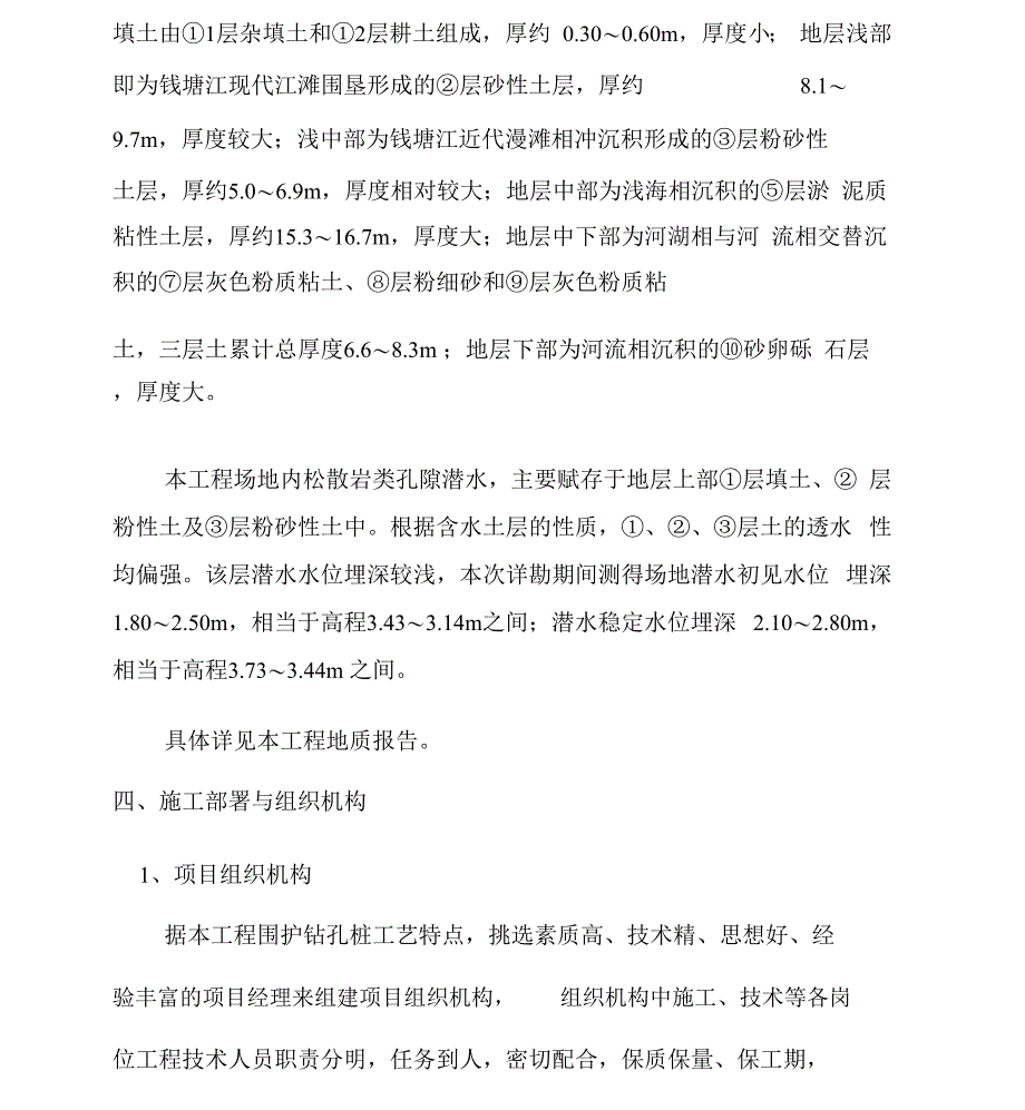 长螺旋钻孔灌注桩专项施工方案_第3页