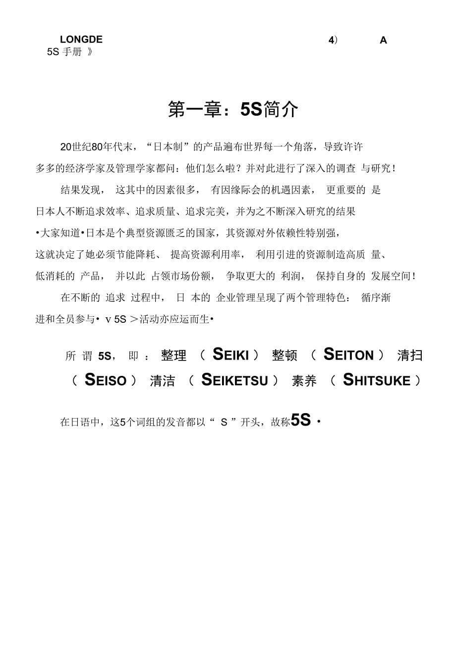 公司5S管理手册_第5页