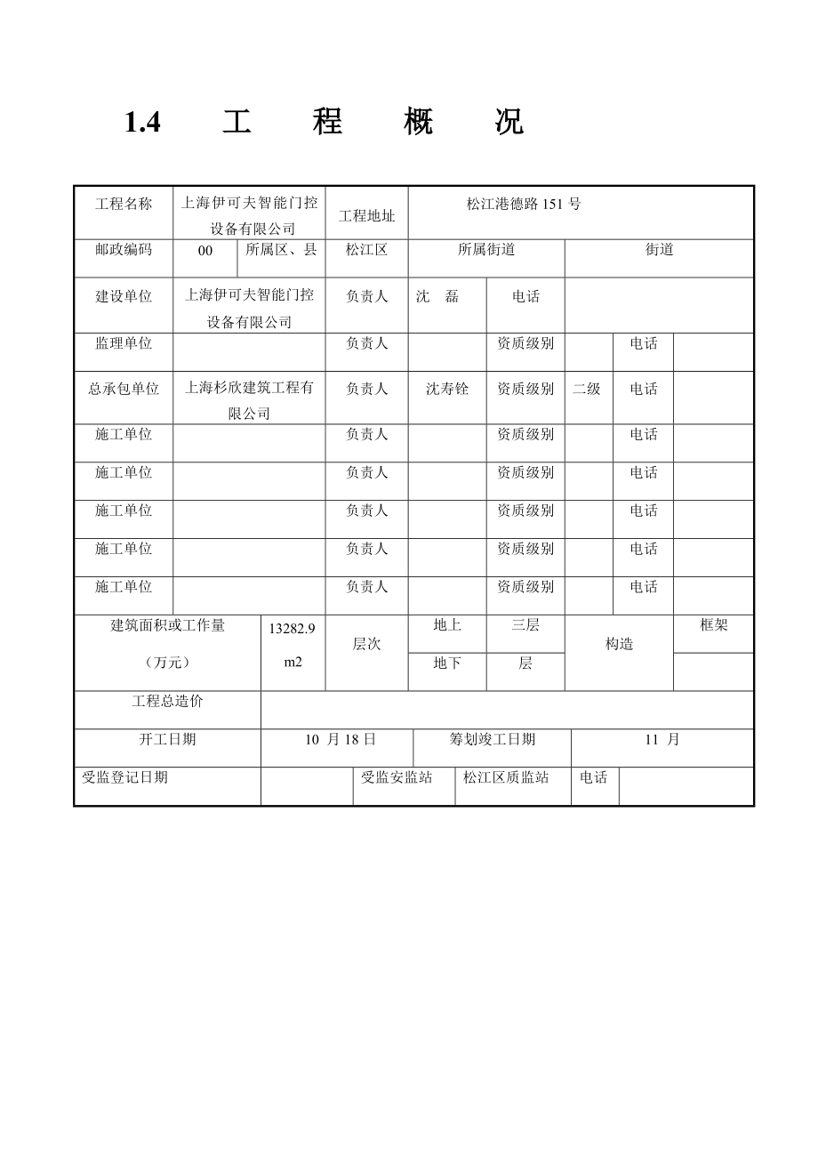 伊可夫工程安保体系样本.doc_第3页