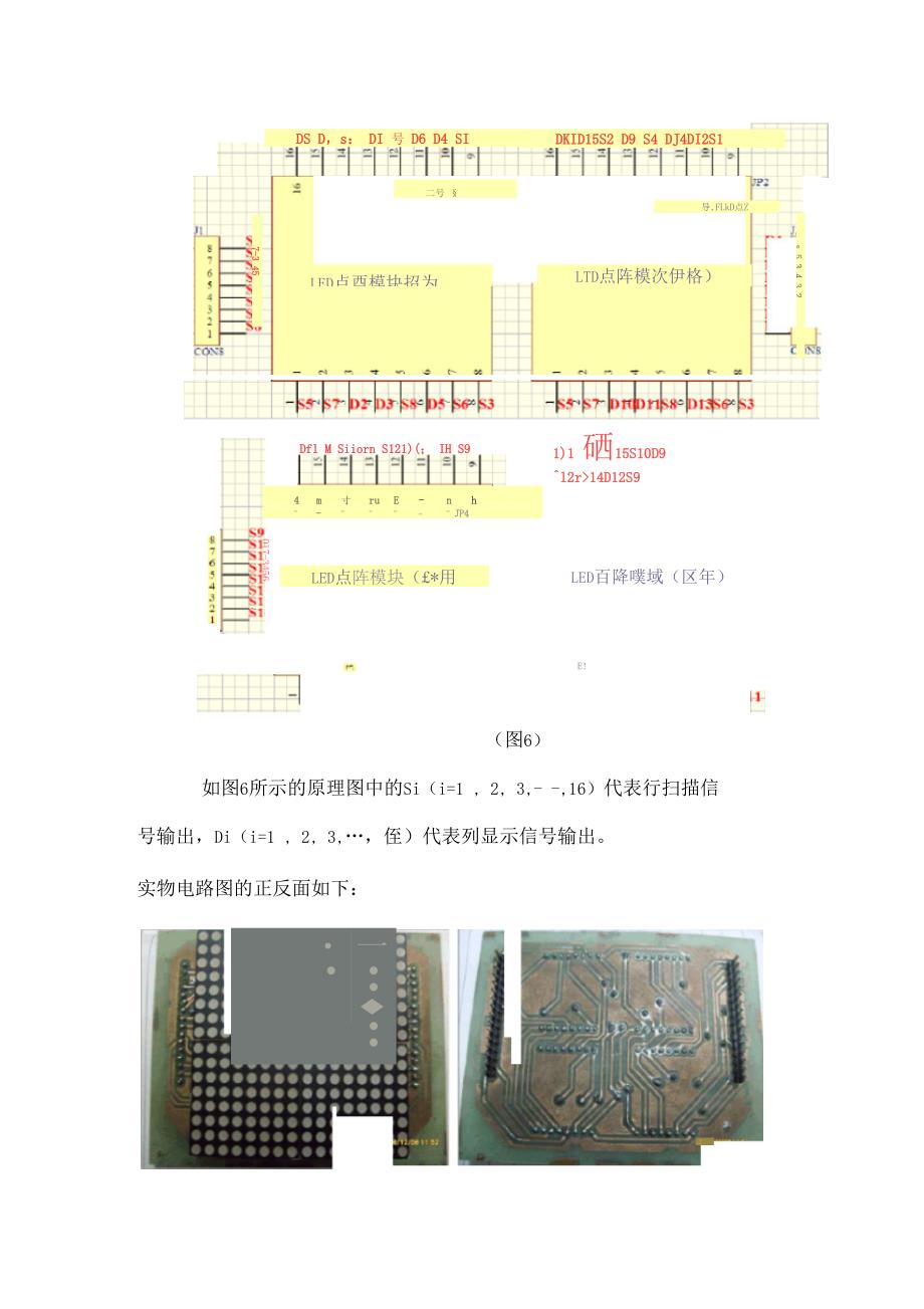 点阵LED显示屏的原理与制作_第4页