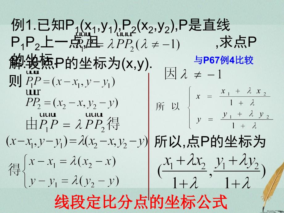 江苏省宿迁市高中数学第二章平面向量2.3.2平面向量的坐标运算课件苏教版必修4_第3页