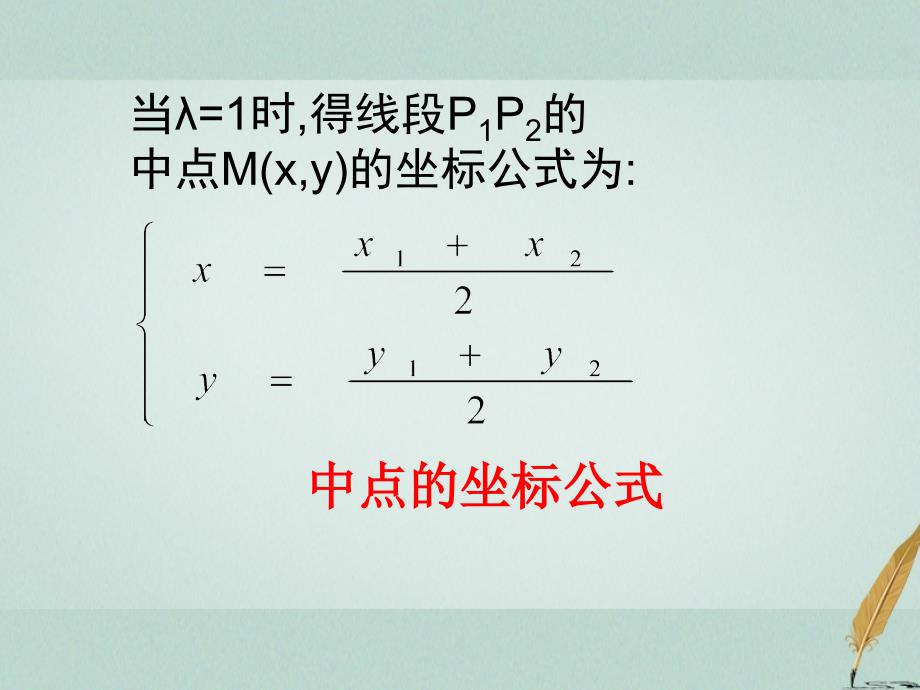 江苏省宿迁市高中数学第二章平面向量2.3.2平面向量的坐标运算课件苏教版必修4_第4页