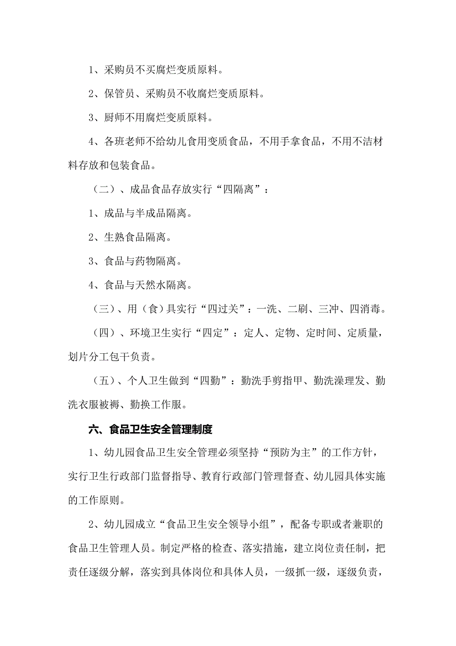 2022年幼儿园食堂管理制度15篇_第3页