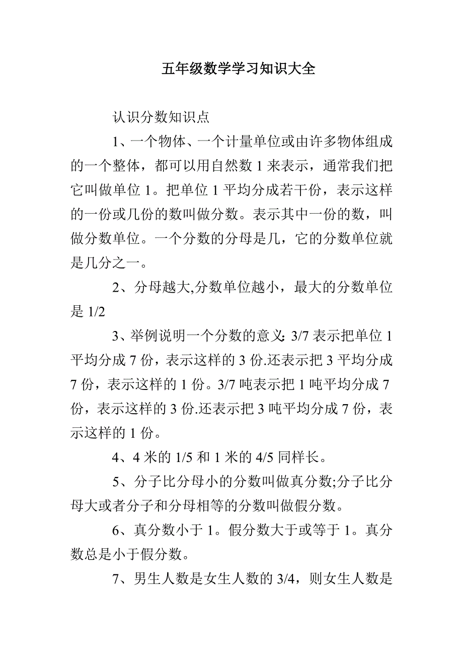 五年级数学学习知识大全_第1页