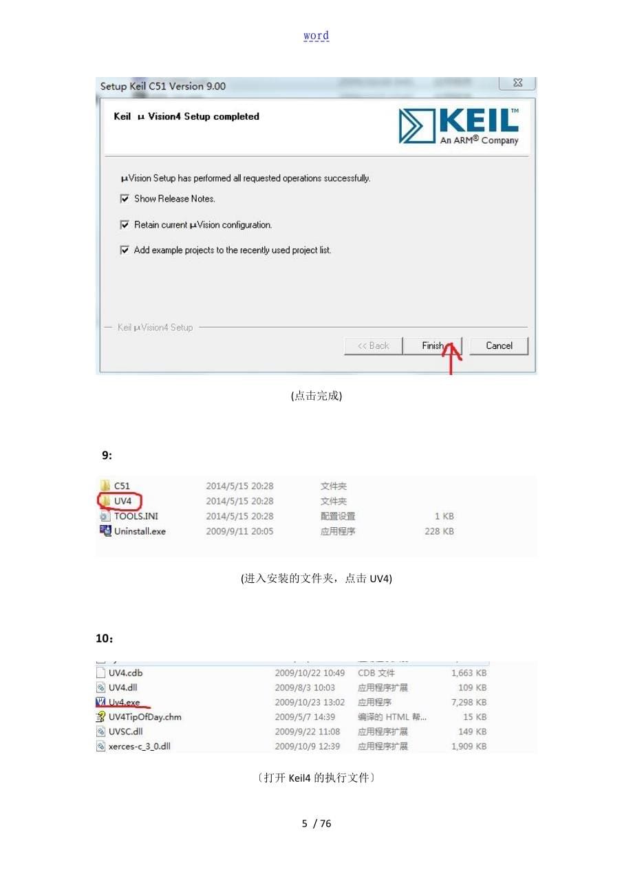 Keil软件使用手册簿_第5页