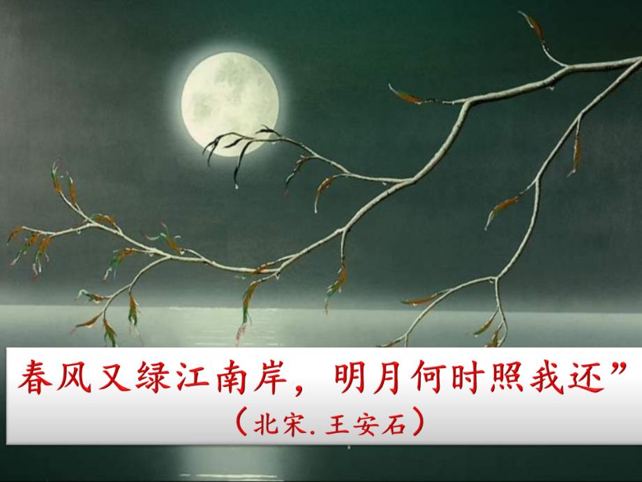 记承天寺夜游ppt课件_第2页