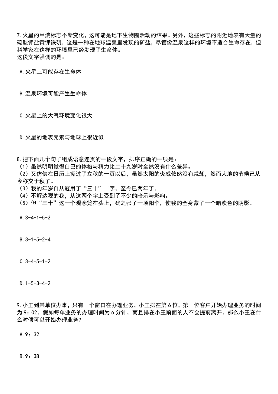 2023年湖北省农业科学院湖北省农科院农业经济技术研究所招考聘用笔试题库含答案附带解析_第3页