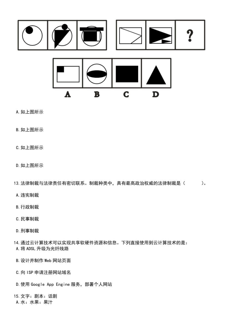 2023年湖北省农业科学院湖北省农科院农业经济技术研究所招考聘用笔试题库含答案附带解析_第5页