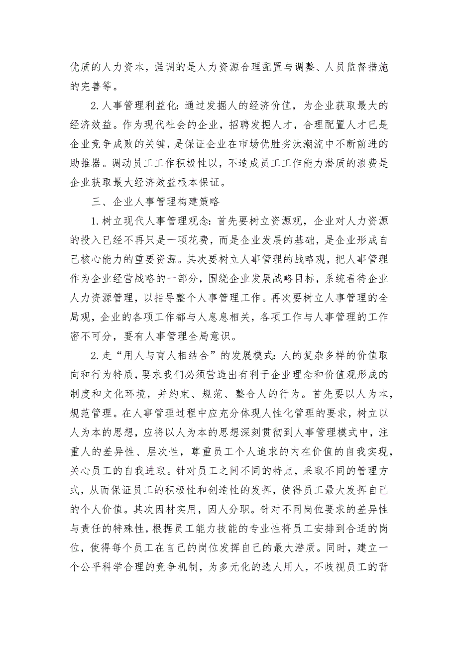 供排水企业人事管理调研报告_第2页