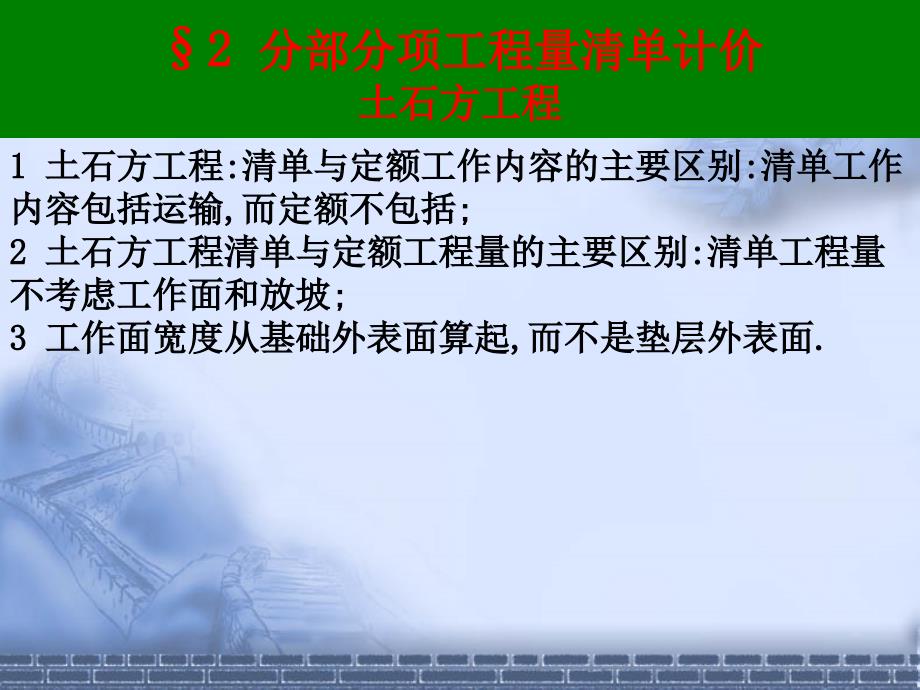 投标报价13清单+14江苏定额-桩基工程(PPT32页)_第1页