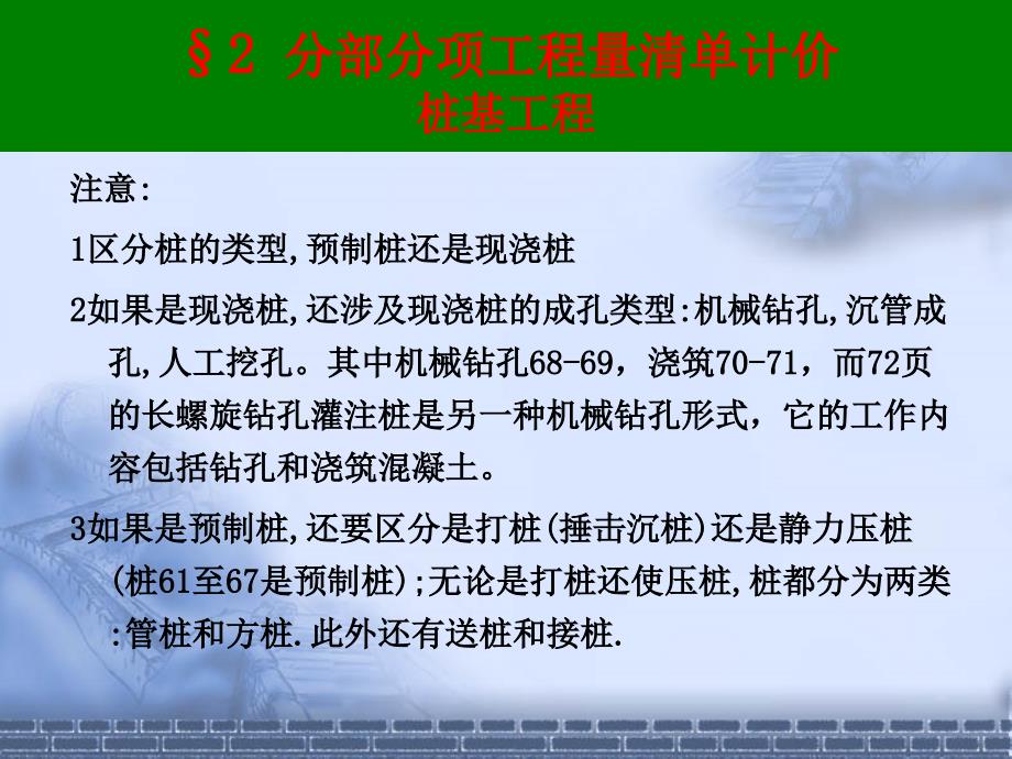 投标报价13清单+14江苏定额-桩基工程(PPT32页)_第3页