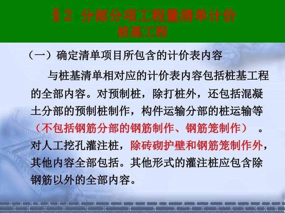 投标报价13清单+14江苏定额-桩基工程(PPT32页)_第5页