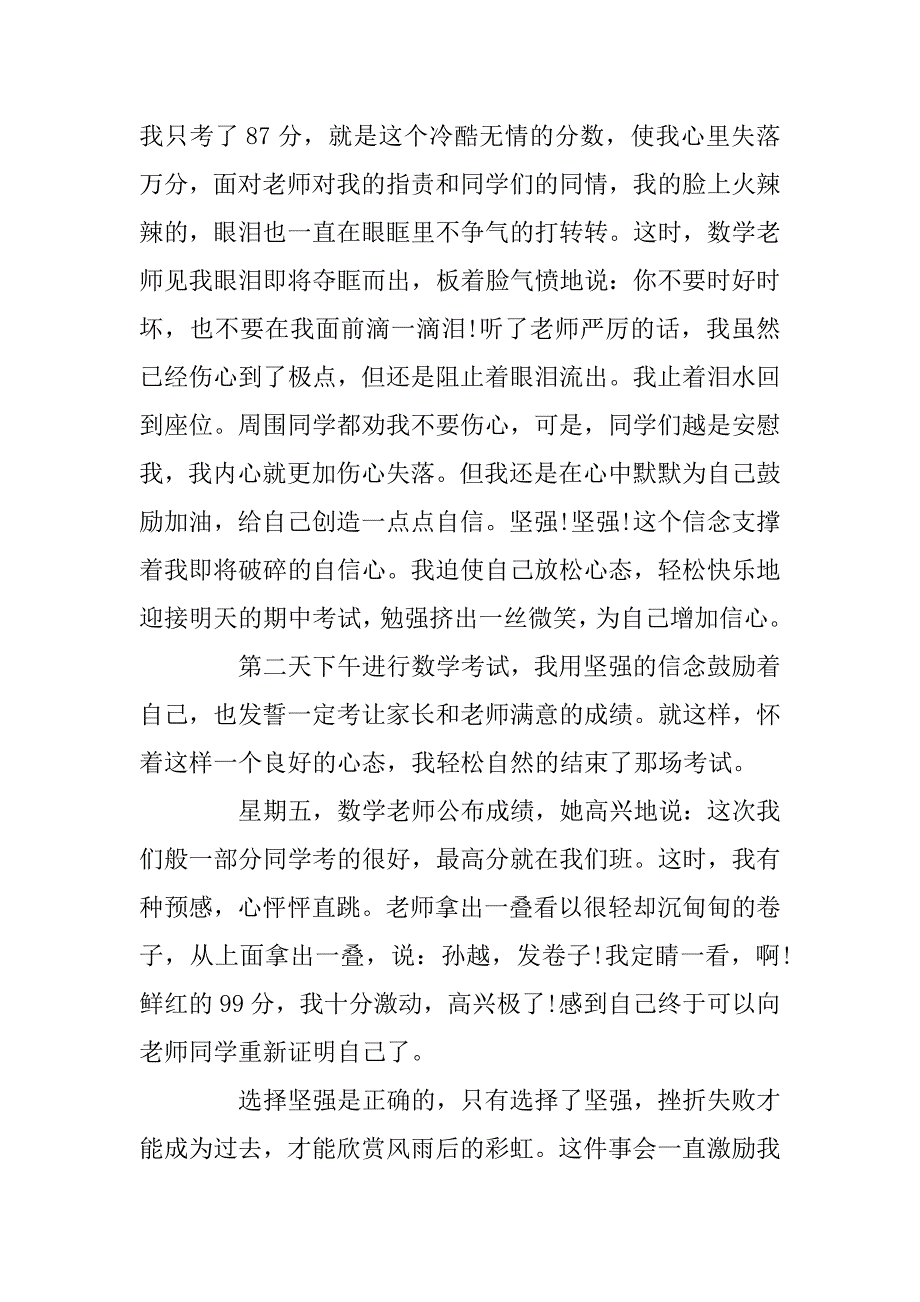 2023年以坚强为话题的作文600字4篇_第3页