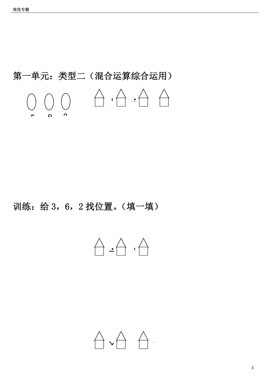 北师大版三年级上册培优专项_第3页