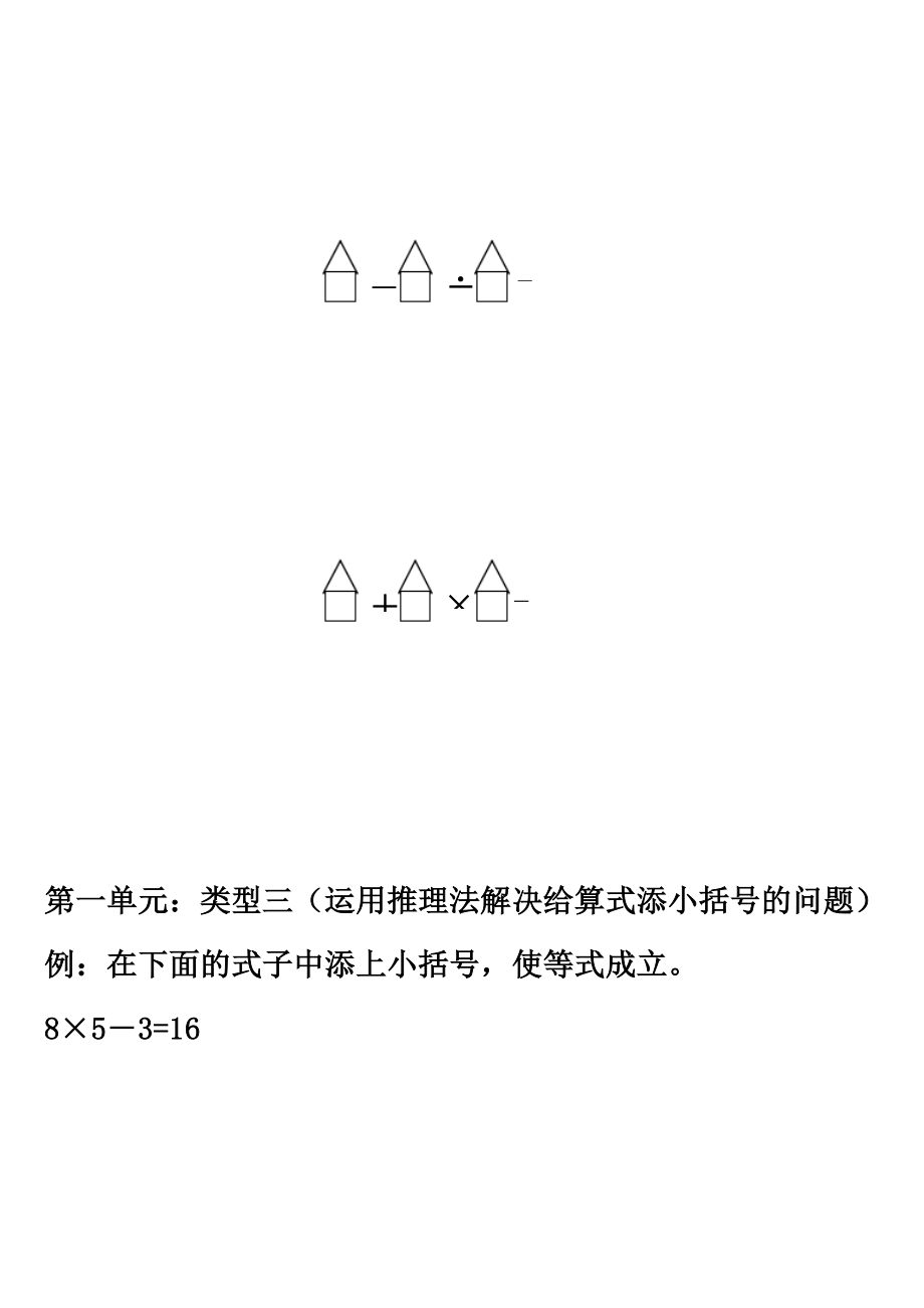 北师大版三年级上册培优专项_第4页