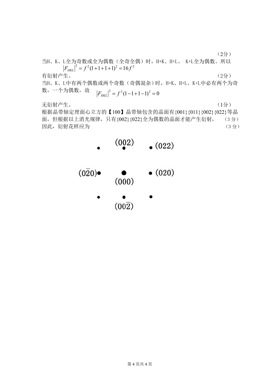 材料分析测试方法复习题.doc_第4页