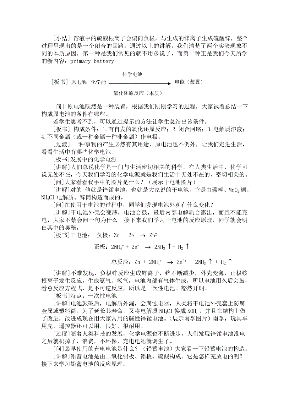 化学能与电能教案（精品）_第3页