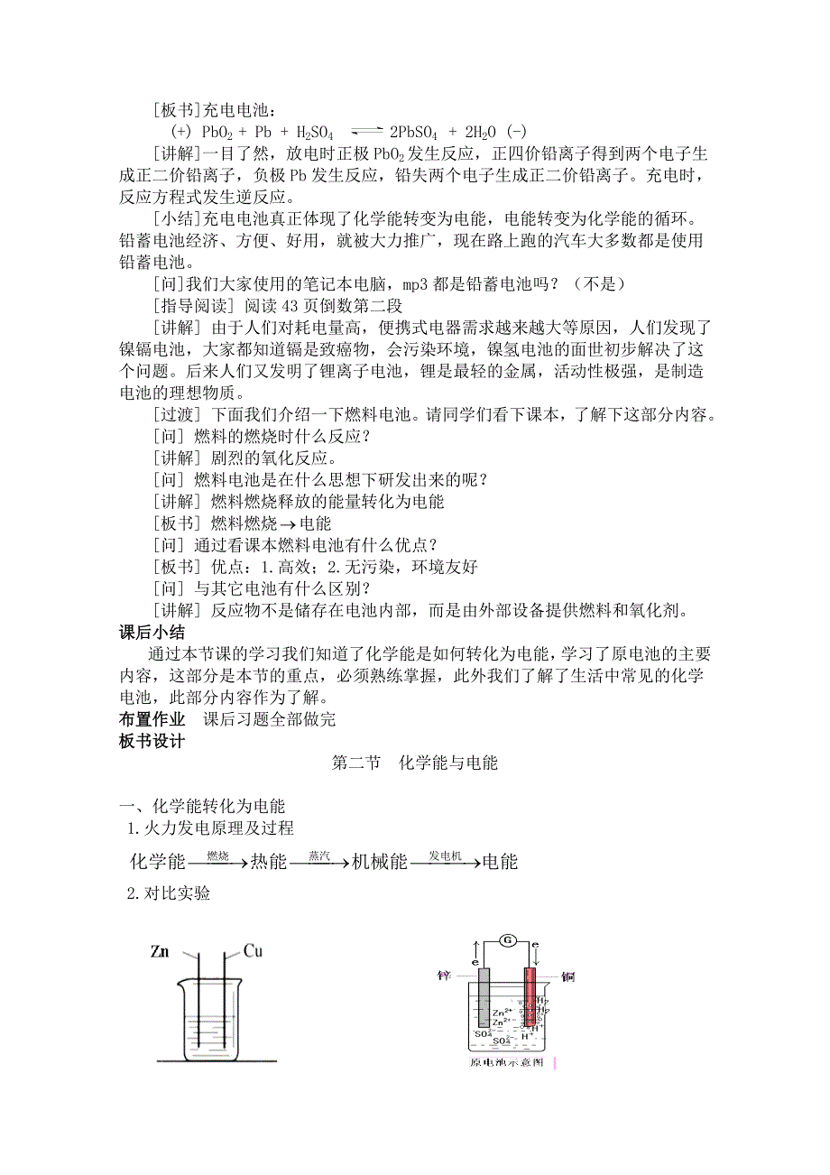 化学能与电能教案（精品）_第4页