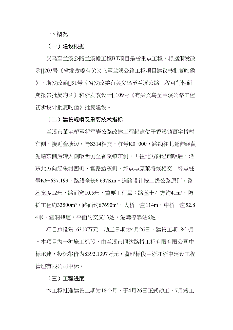 关键工程专项项目执行报告_第2页