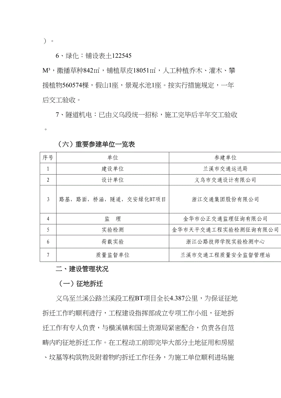 关键工程专项项目执行报告_第4页