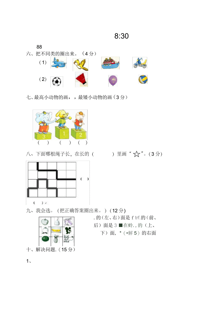 幼儿园升一年级数学试卷(大班)_第2页