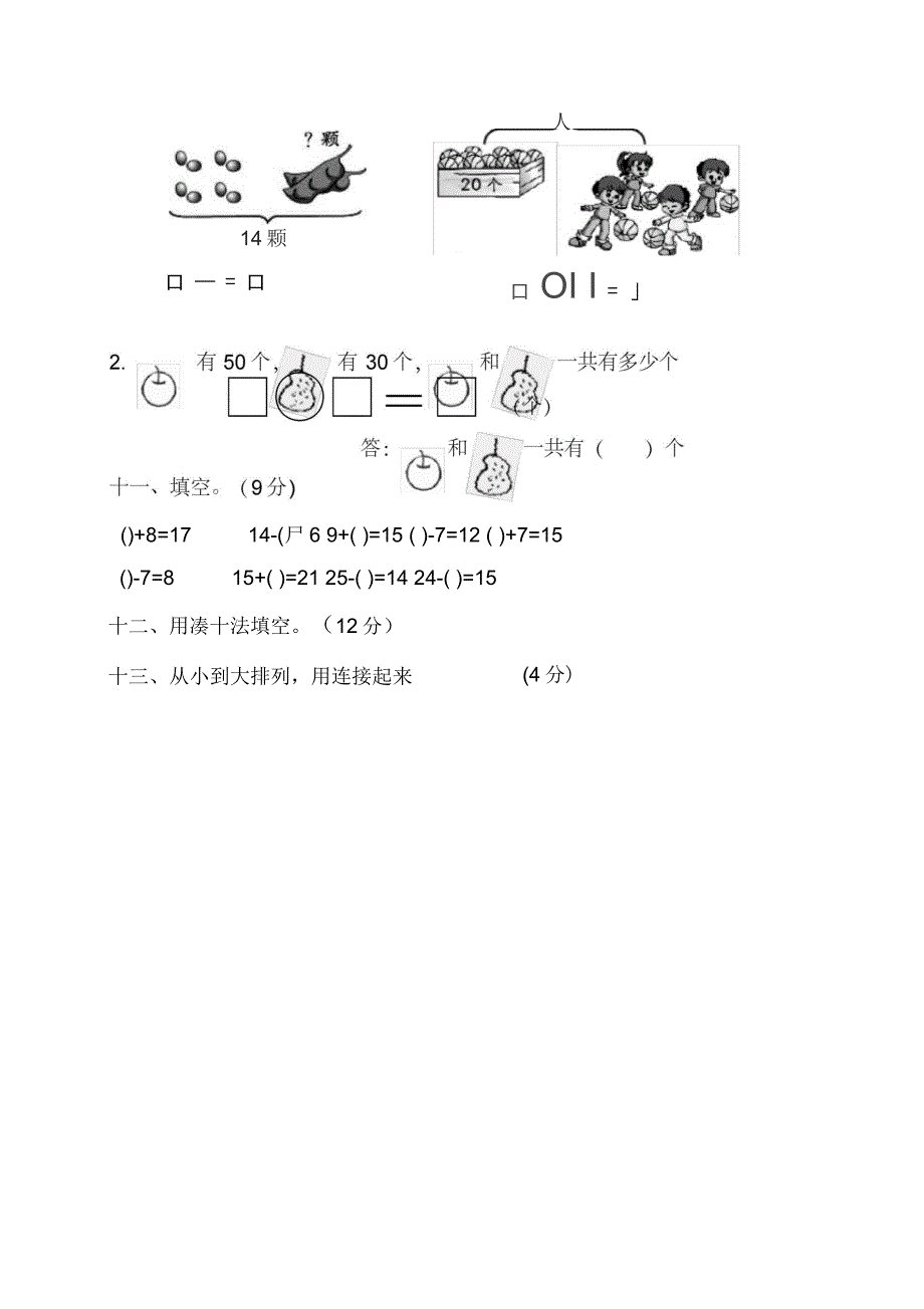 幼儿园升一年级数学试卷(大班)_第3页