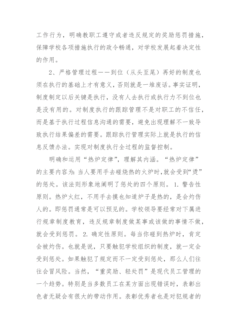 学校精细化管理经验交流材料_第2页