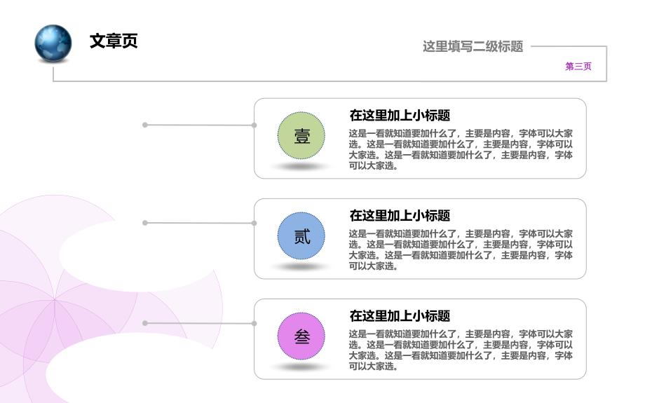 童年人生PPT模板_第4页