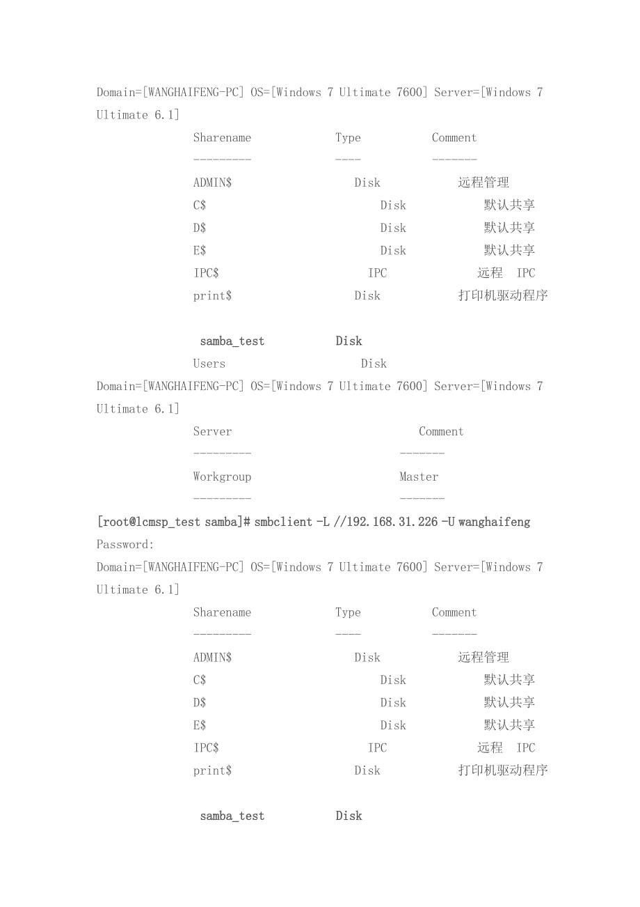 桥接共享问题解决办法.doc_第5页