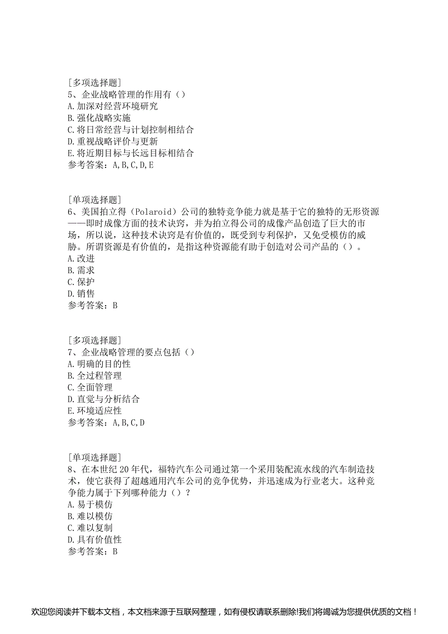 2020年企业内部环境分析真题精选230137_第2页