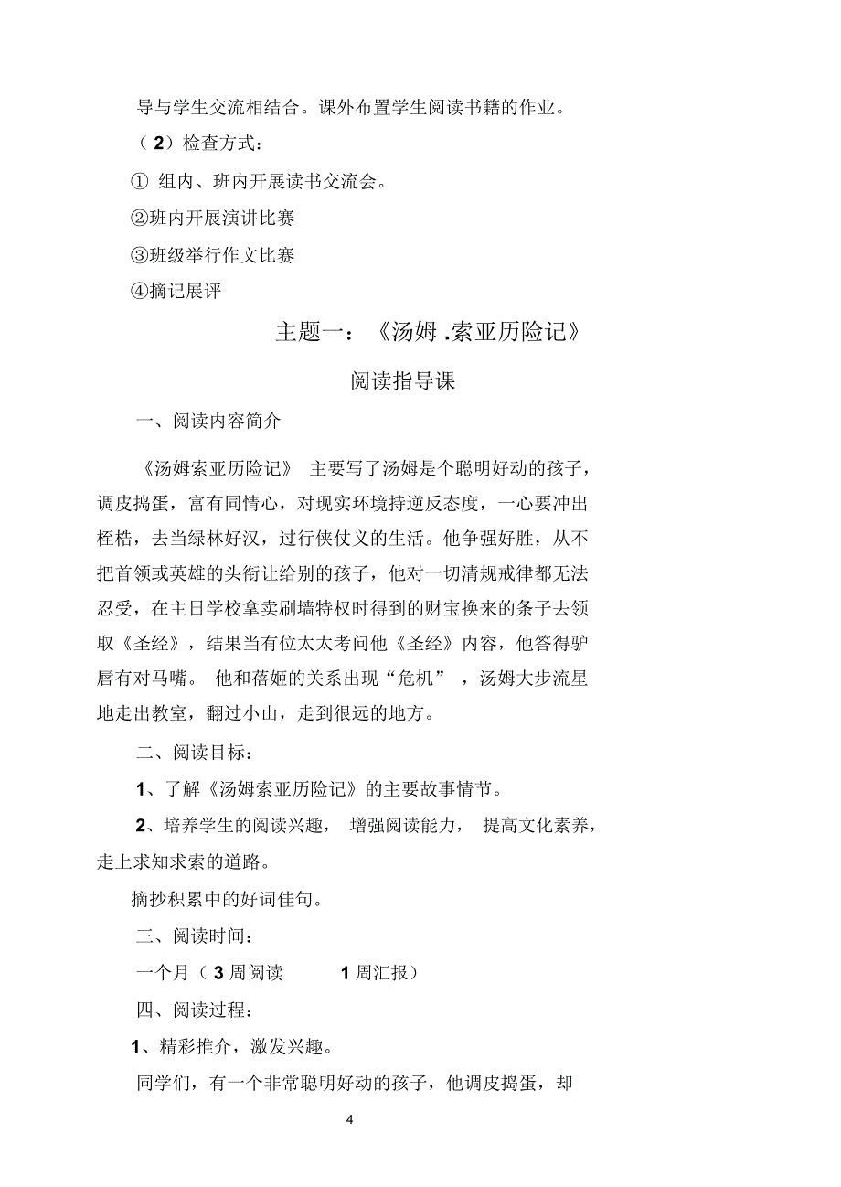 计划、《汤姆索亚历险记》《海底两万里》_第4页