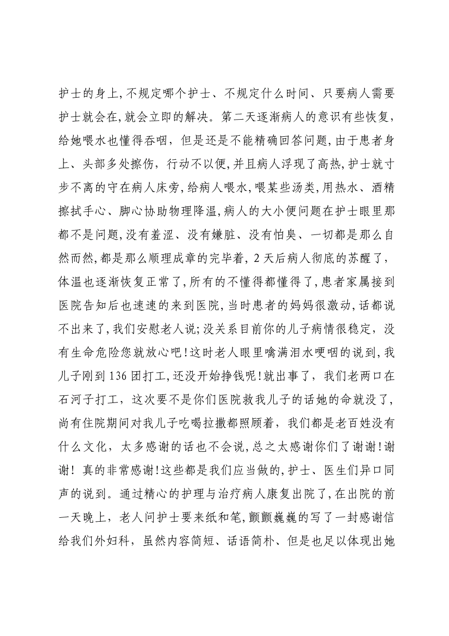 优质护理服务先进病房事迹材料_第3页