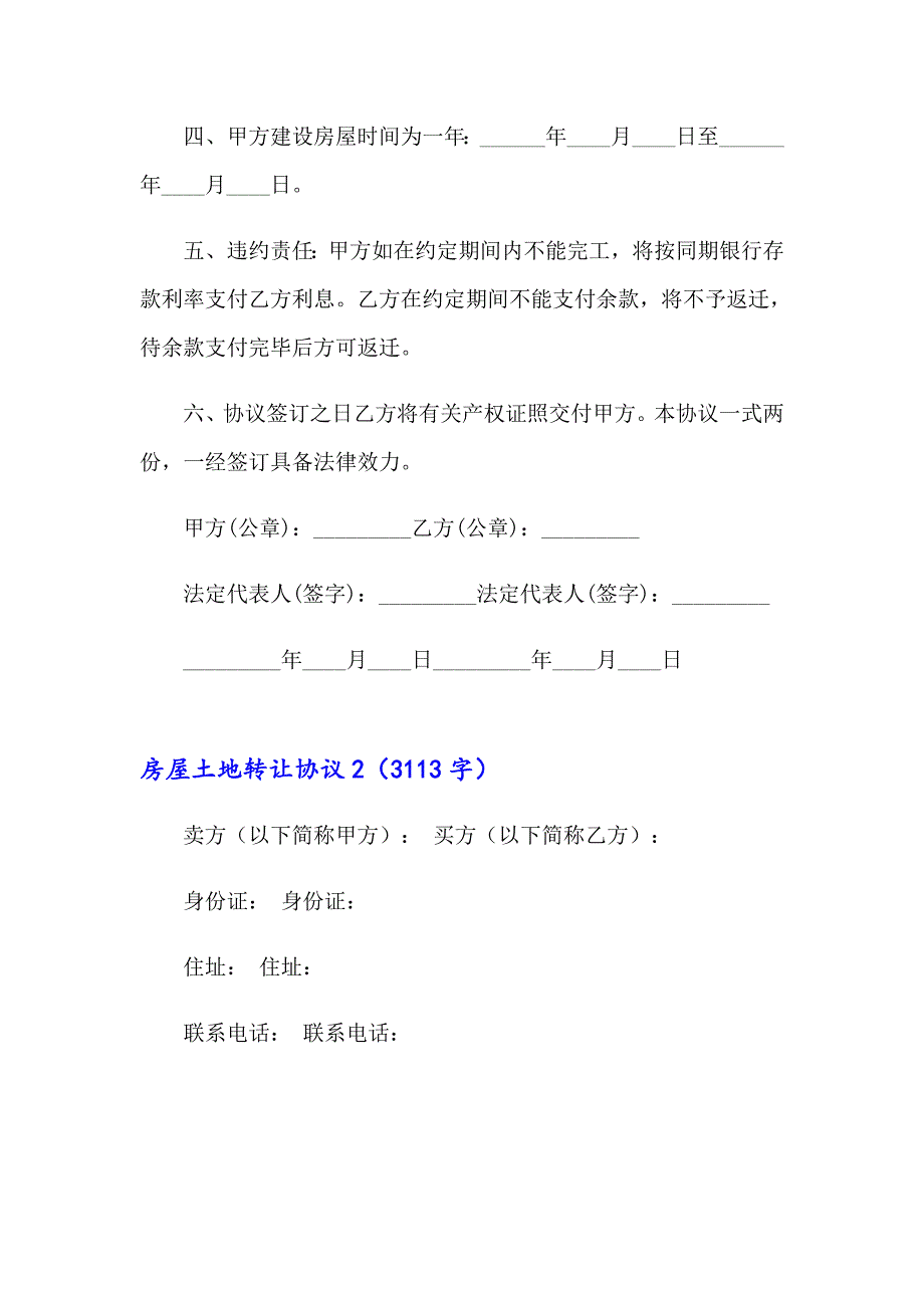 （模板）房屋土地转让协议_第2页