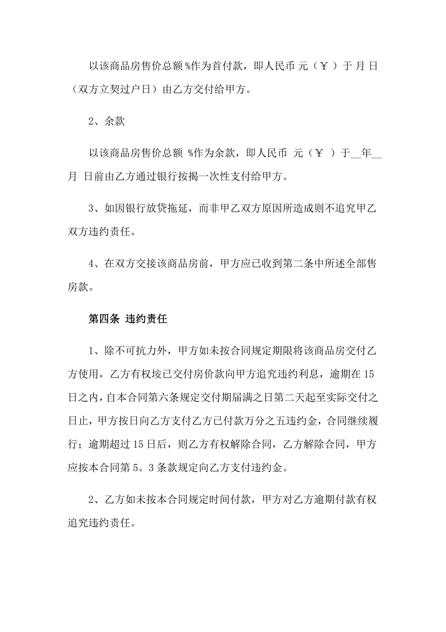 （模板）房屋土地转让协议_第4页