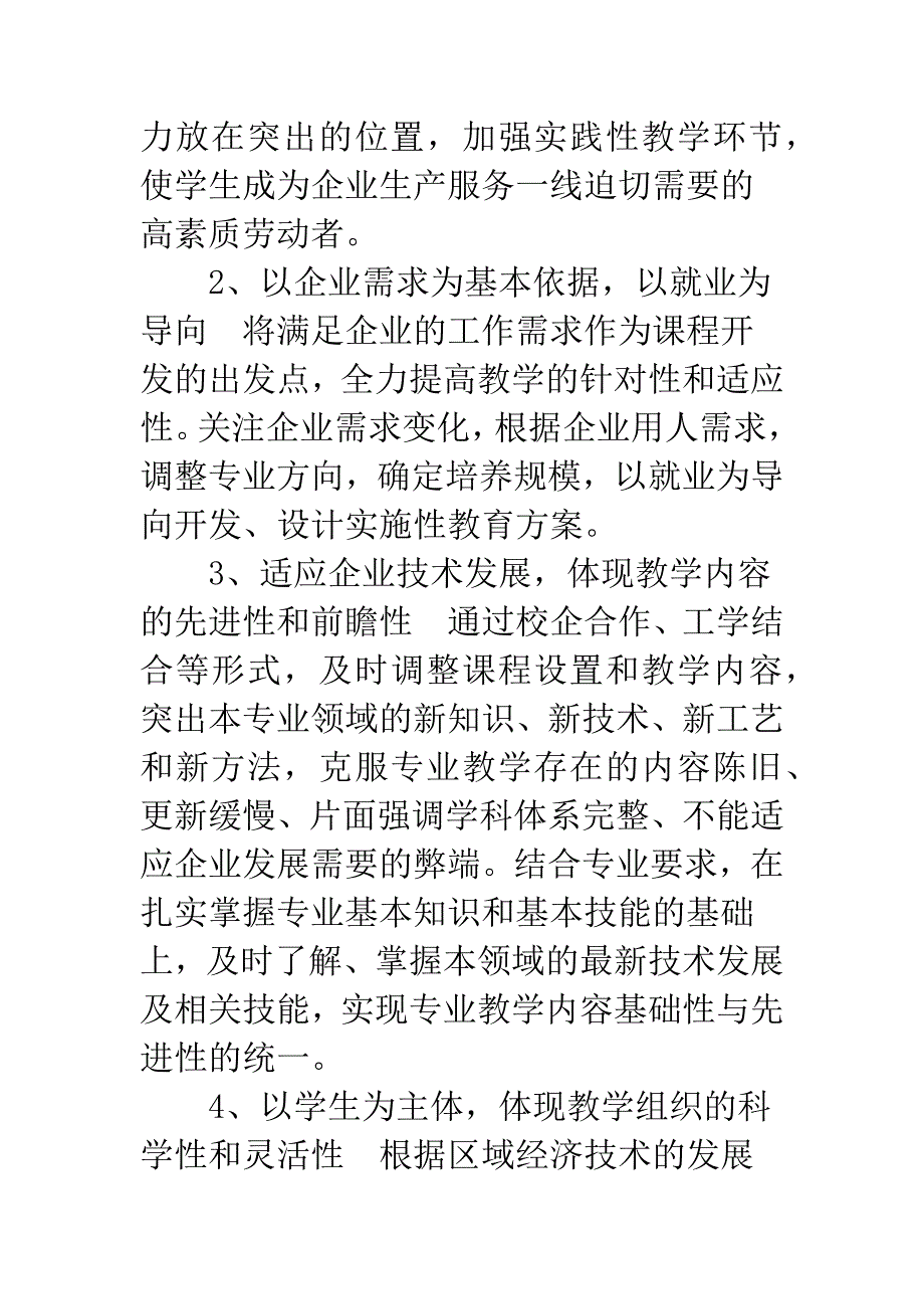 成果导向教学模式.docx_第2页