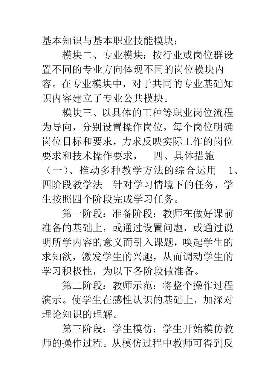 成果导向教学模式.docx_第4页