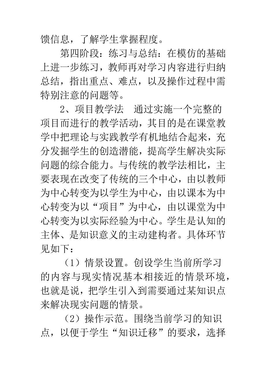 成果导向教学模式.docx_第5页