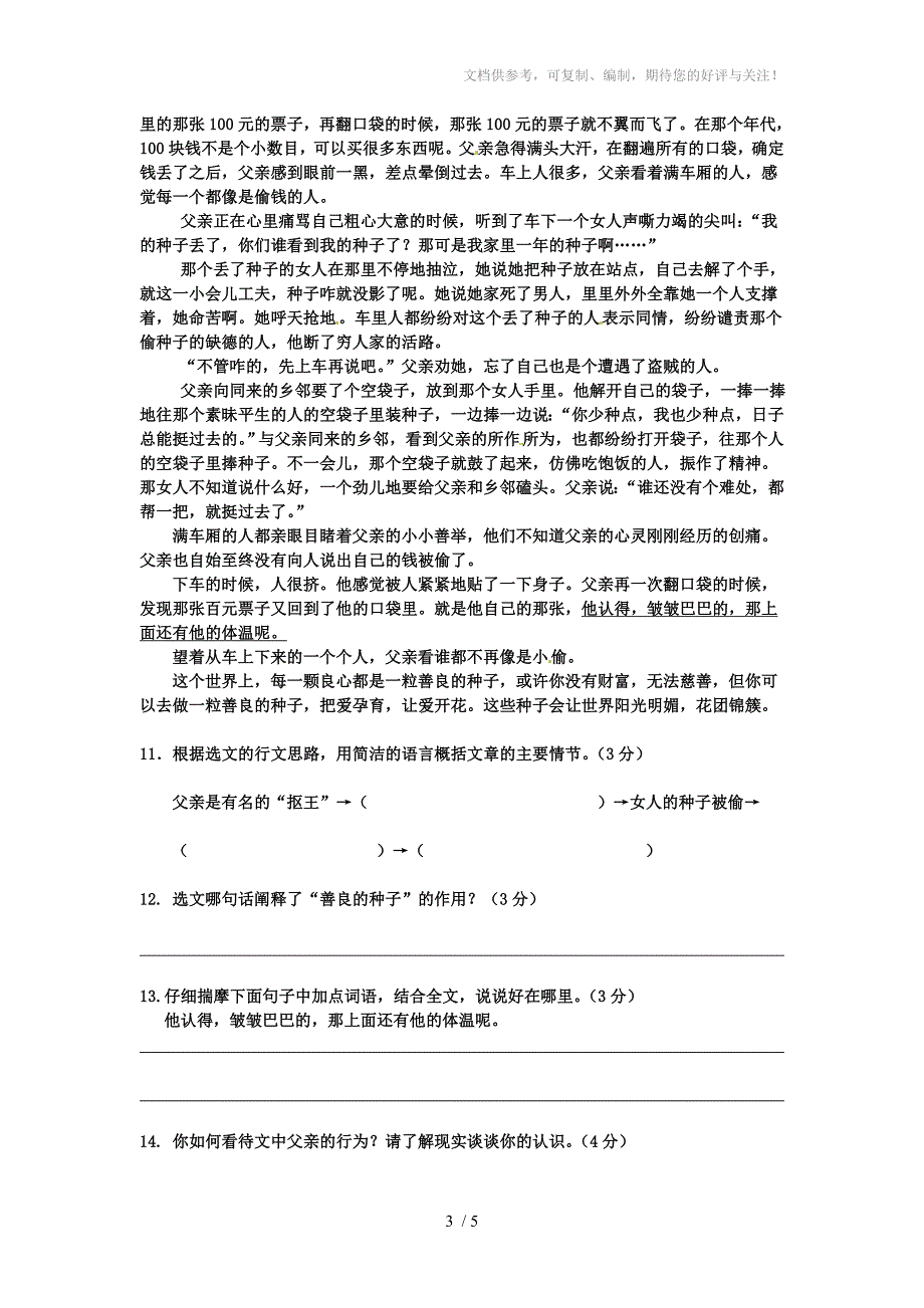 b6浙江永康市2010-2011学年七年级语文上学期期末检测卷人教新课标版_第3页