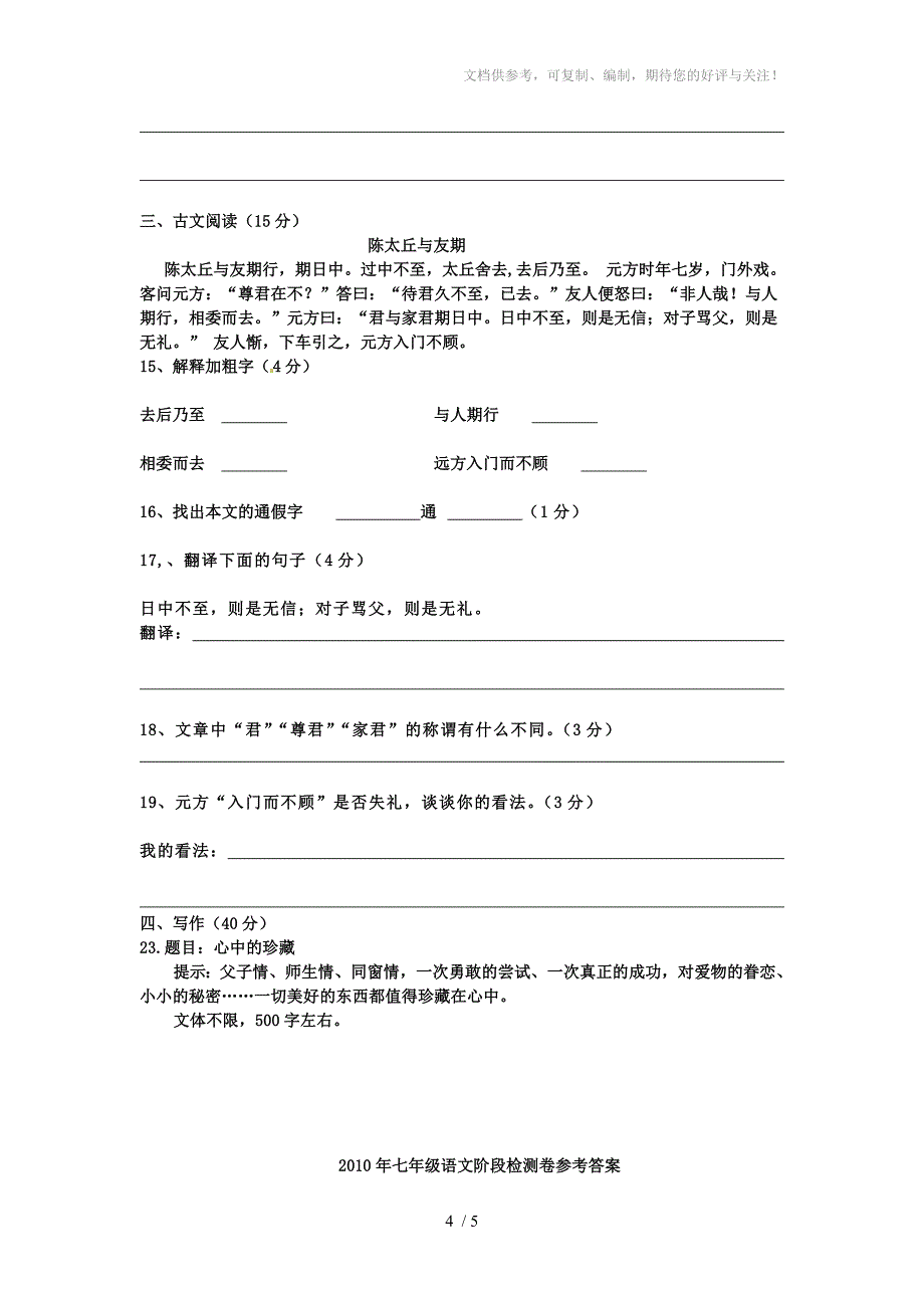 b6浙江永康市2010-2011学年七年级语文上学期期末检测卷人教新课标版_第4页