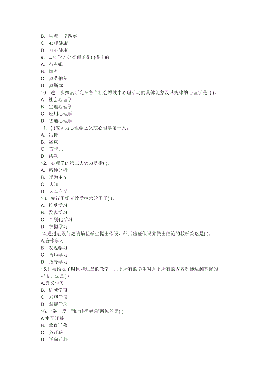 中学心理学压卷①_第2页