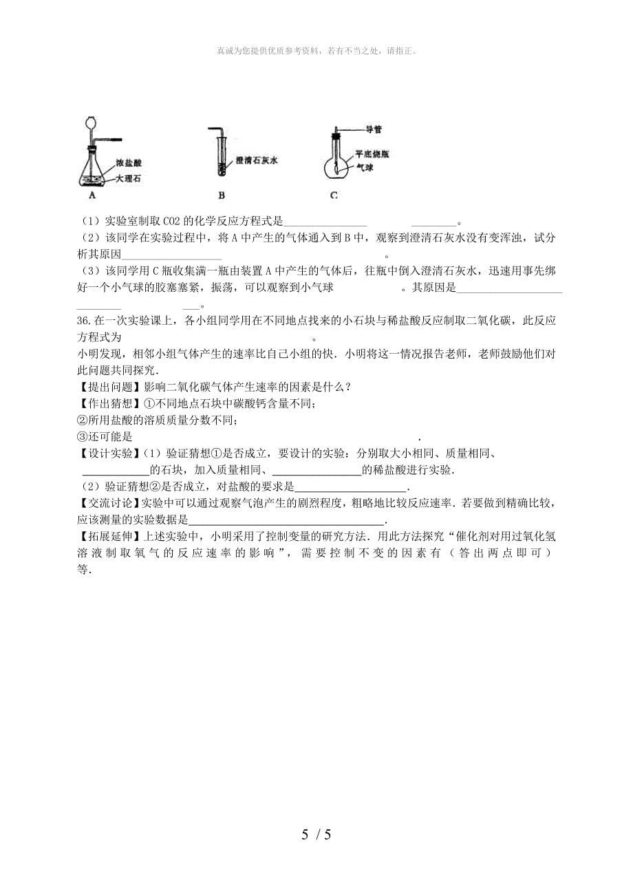 2019版九年级化学练习34 第三节 大自然中的二氧化碳_第5页