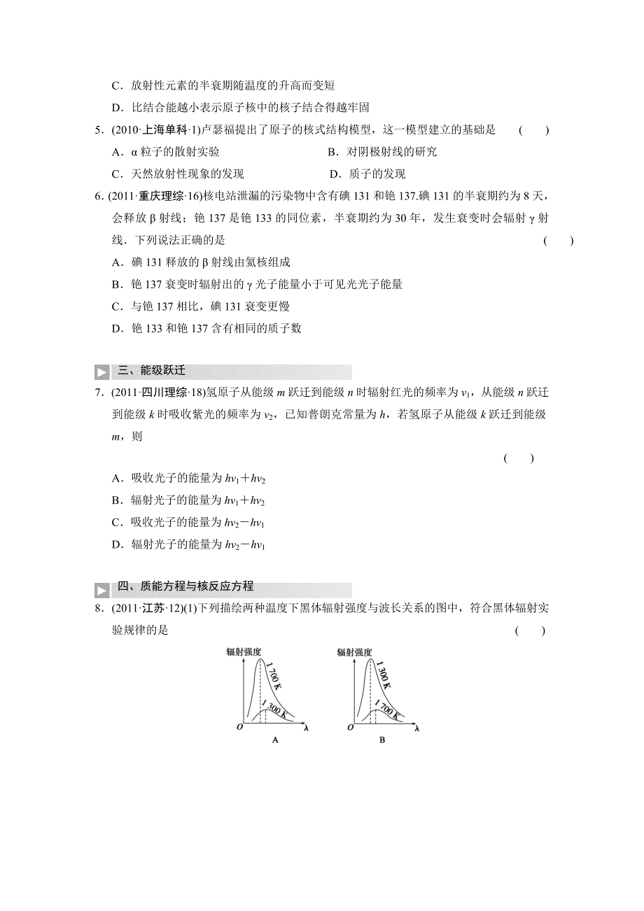 第13章-高考热点探究.doc_第2页