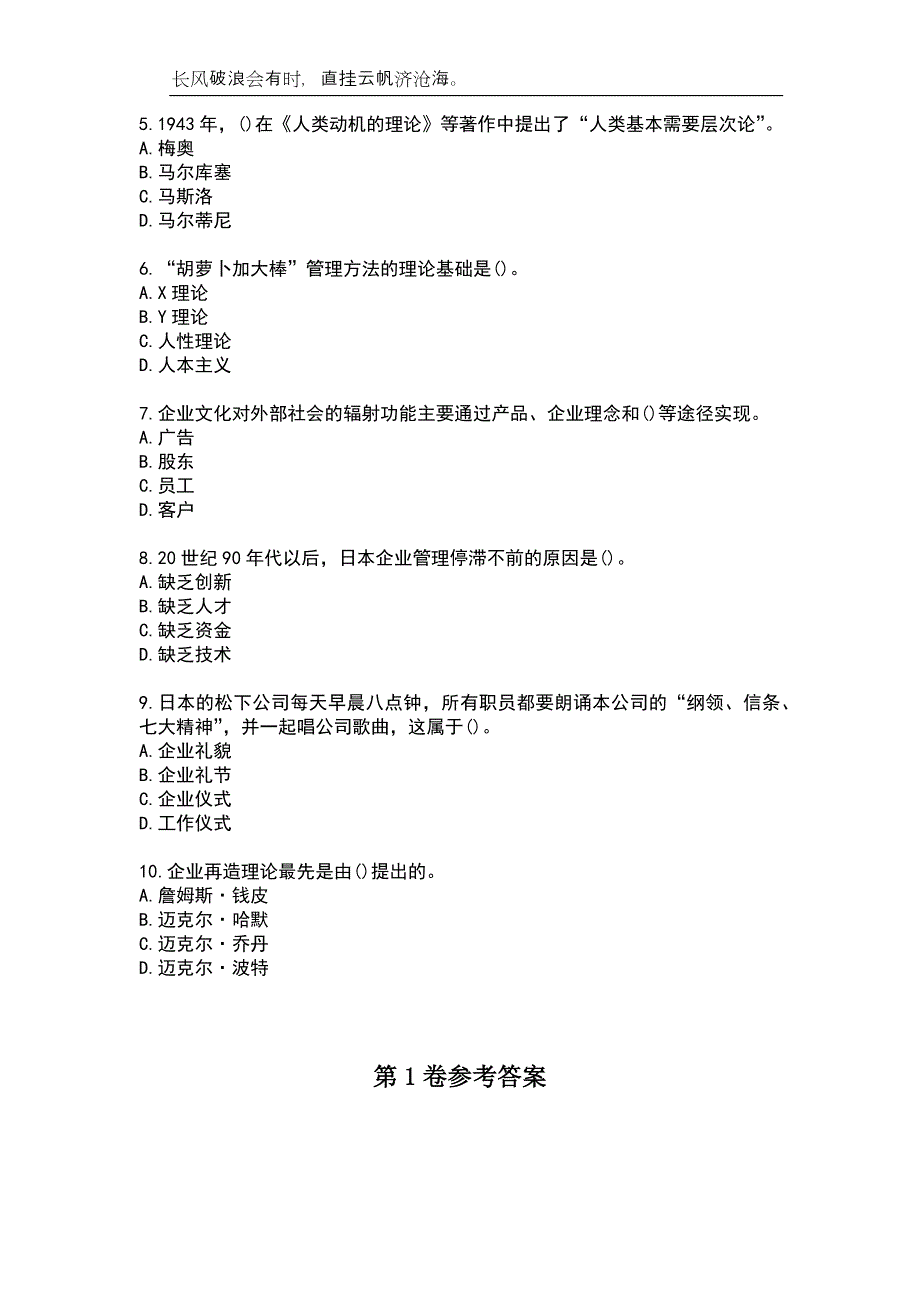 四川农业大学23春“工商管理”《企业文化概论(本科)》补考试题库附答案_第2页