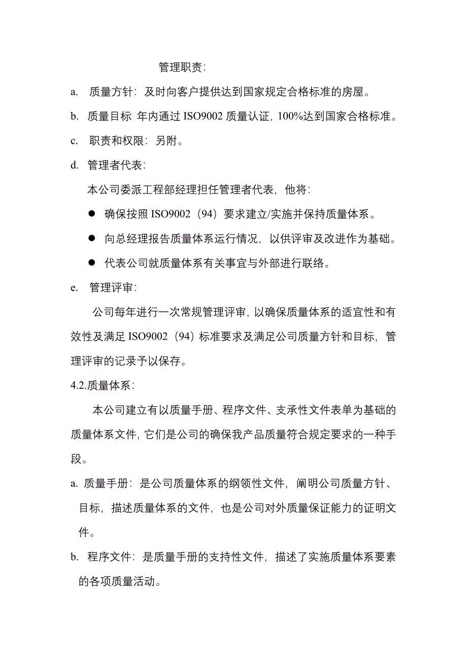 公司质量手册.doc_第1页